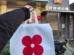-红花点心局(护国寺店)