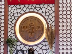-同得兴面馆.苏式面.三虾面(园区店)