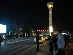 -曲阜东站