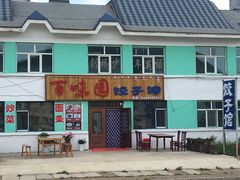 -百味园饺子馆