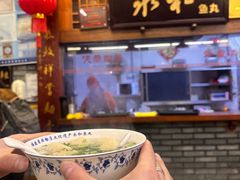 -永和鱼丸(南后街店)