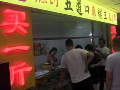 门面-五道口枣糕王(成府路店)
