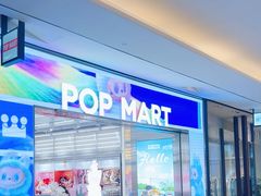 -泡泡玛特POPMART(太古里店)