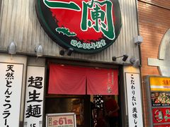-一兰拉面(新宿中央东口店)