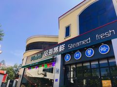 门面-蟹谢蒸鲜自助餐厅