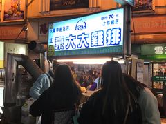 -豪大大鸡排(台北士林店)