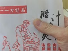 -一一刀削面(书院路店)