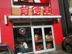 门面-肯德基(宝龙店)