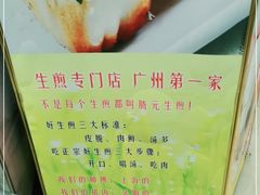 -腾元生煎(西华路店)