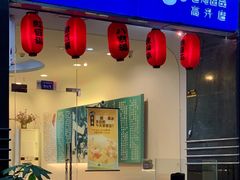 门面-雪多冰·台湾甜品(高升店)