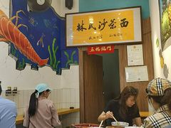 -林氏沙茶面·闽南必尝小吃(福建路店)