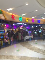 -卡通尼乐园(印象汇店)