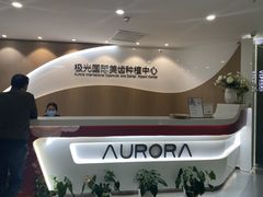 -极光口腔·矫正种植修复(锦江店)