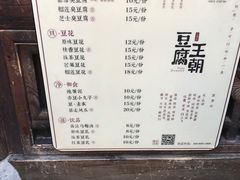 菜单-品腐记·豆腐王朝(老门东总店)