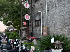 -留芳·文旅古月楼(老街店)