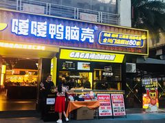 门面-嘎嘎鸭脑壳(蜀汉路店)
