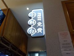 门面-阿香米线(大兴龙湖天街店)
