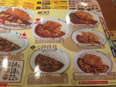 -COCO壱番屋(北京平安国际金融中心店)