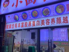 -渝之汇牛肉豌杂面