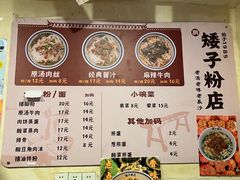 -矮子粉店1985·长沙米粉(湘春路店)