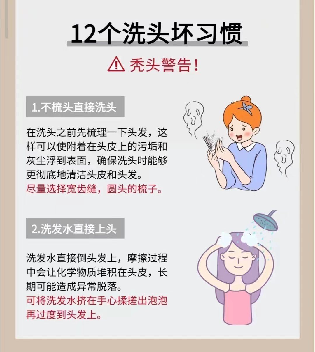 秃头警告751512个洗头坏习惯你有吗?