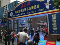 -海上海弘基休闲广场