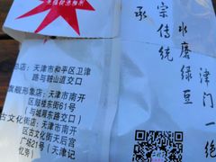 -清真·二嫂子煎饼果子(鼓楼旗舰形象店)