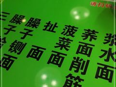 -令氏家外家周秦食府(高新店)
