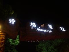 -横店影视城梦幻谷园区