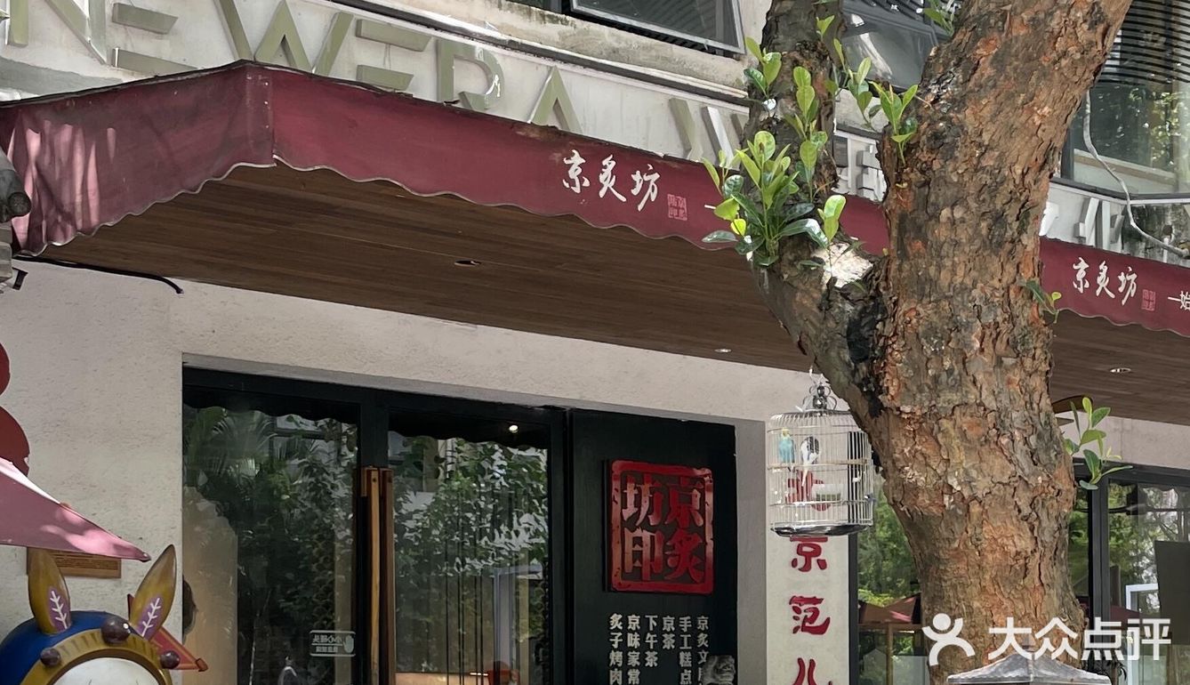 不在北京！！在深圳！！好地道的北京菜怒推！！