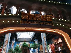 -蓝精灵乐园·世茂精灵之城主题乐园