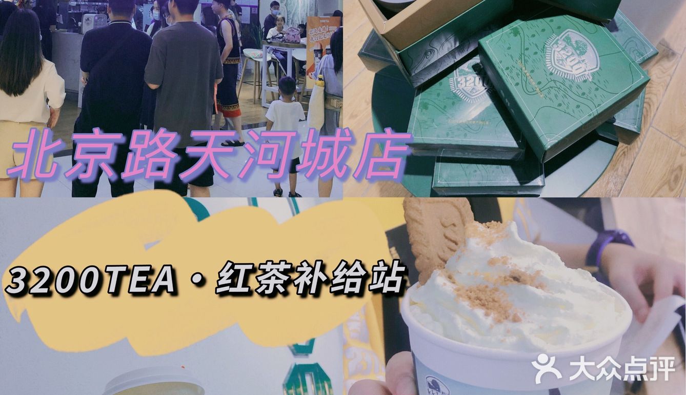 3200TEA红茶补给站进驻北京路啦