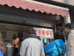 门面-巴子烤鸭