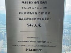 -平安金融中心云际观光层