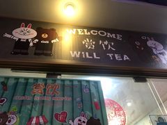 门面-赏饮·WILL TEA