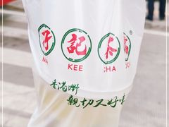 -孖记茶档·热腾茶餐(荔湾领展广场店)