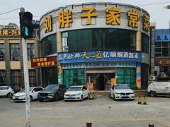 -刘胖子家常菜·蹄花焖藕(兴业店)