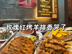 -玫瑰红烤羊排(北新桥三条店)
