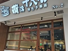 -兰溪十八浇(天一店)