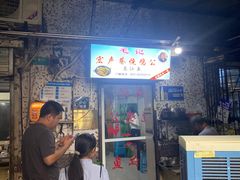 -石灰市毛记烧鸡公(解放碑店)