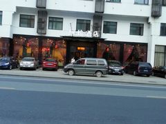 20140822_182842-黄山阿拉酒店(黄山风景区换乘中心店)