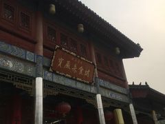 -天龙宝严素食馆(大兴善寺店)