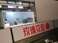 门面-玫瑰花园自助烤肉(顺义鑫海韵通店)