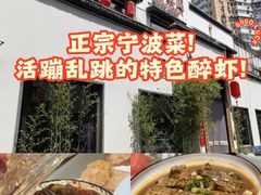 -钱塘花园·宁波菜