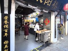 -荣阳楼(山塘街店)