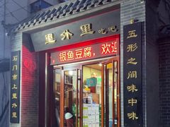 -里外里吃吧