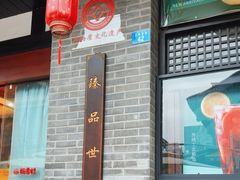 -稻香村(文殊院旗舰店)