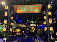 -绿茶餐厅(千岛湖银泰城店)