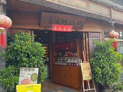 -妈妈的味道(和顺古镇店)