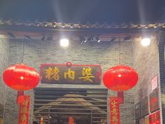 -猪肉婆私房菜(容桂总店)